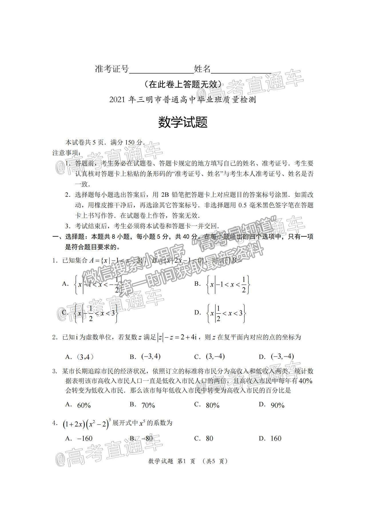 2021三明三檢數(shù)學(xué)試題及參考答案