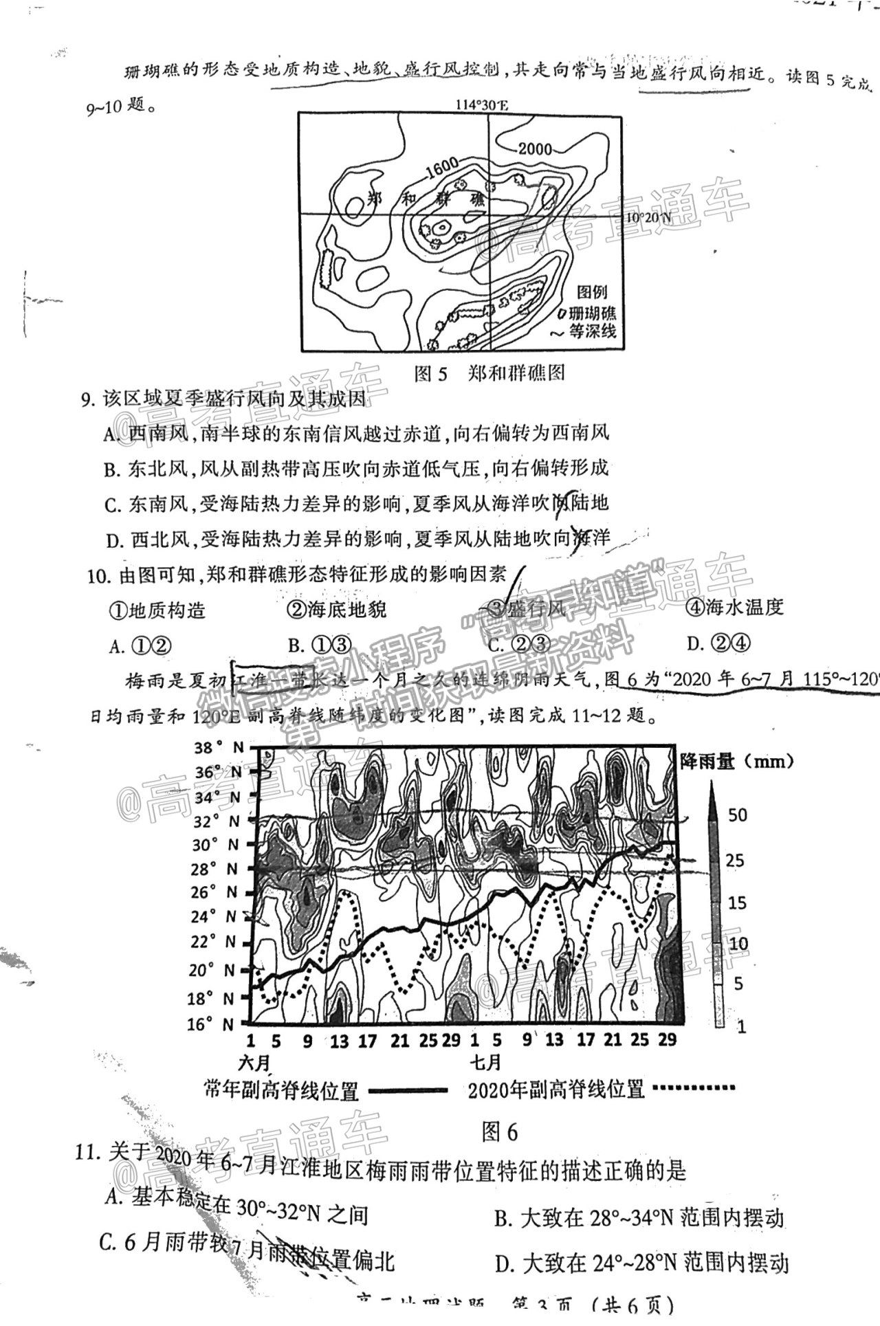 2021三明三檢地理試題及參考答案