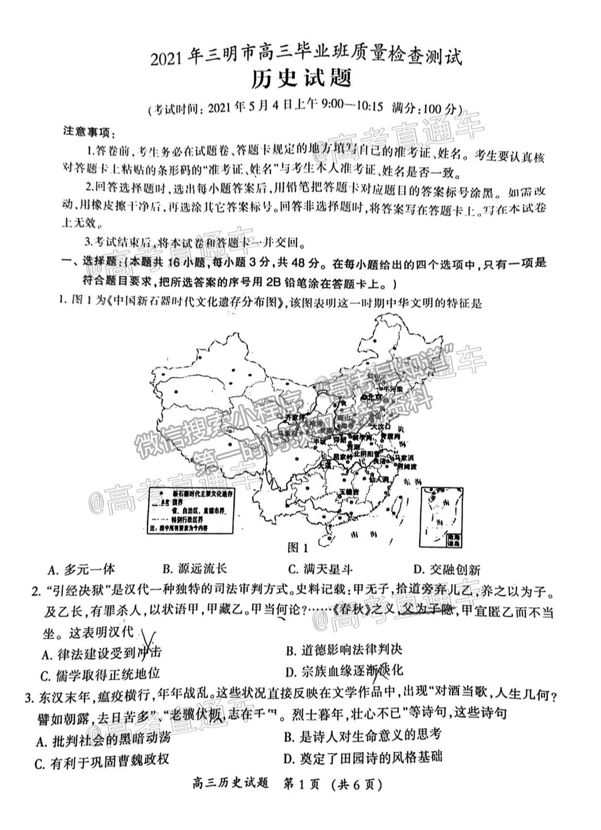 2021三明三檢歷史試題及參考答案