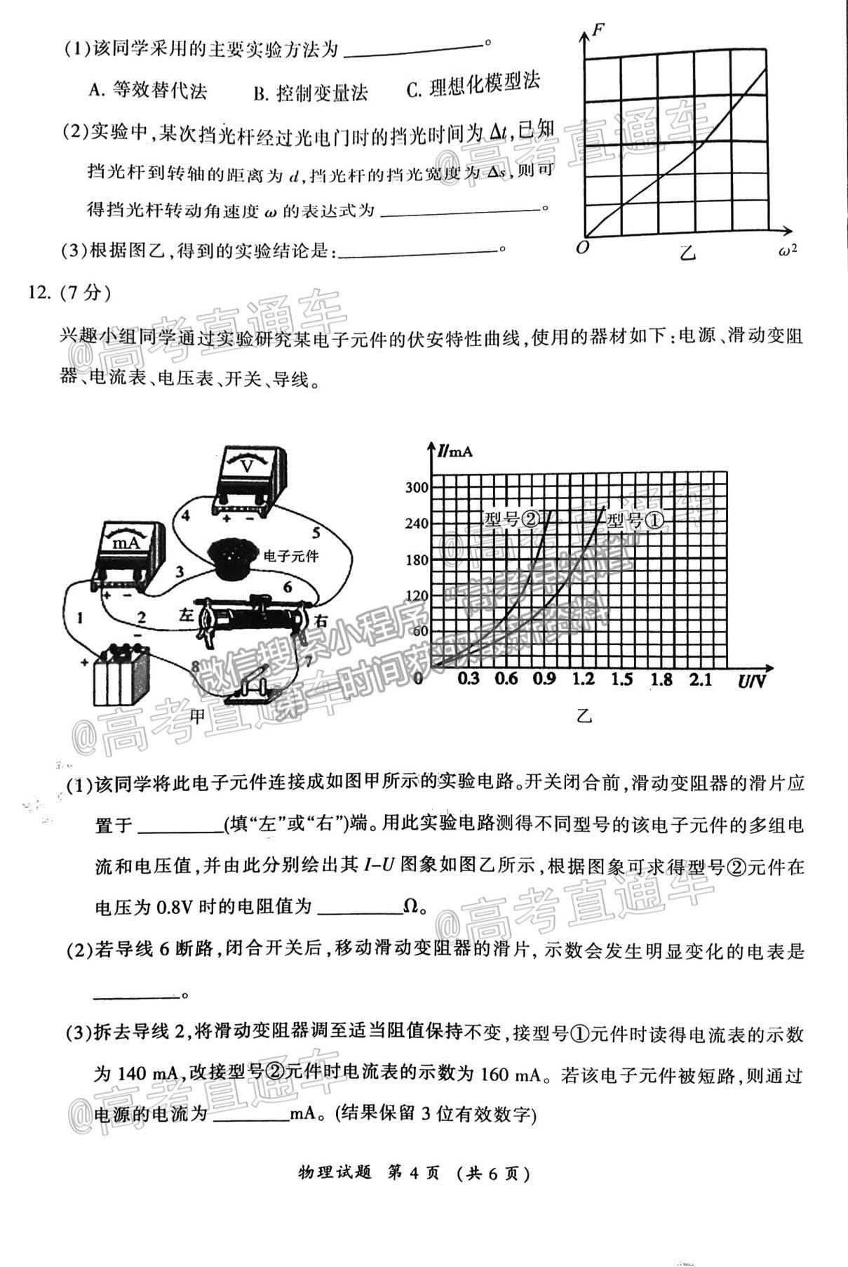 2021三明三檢物理試題及參考答案