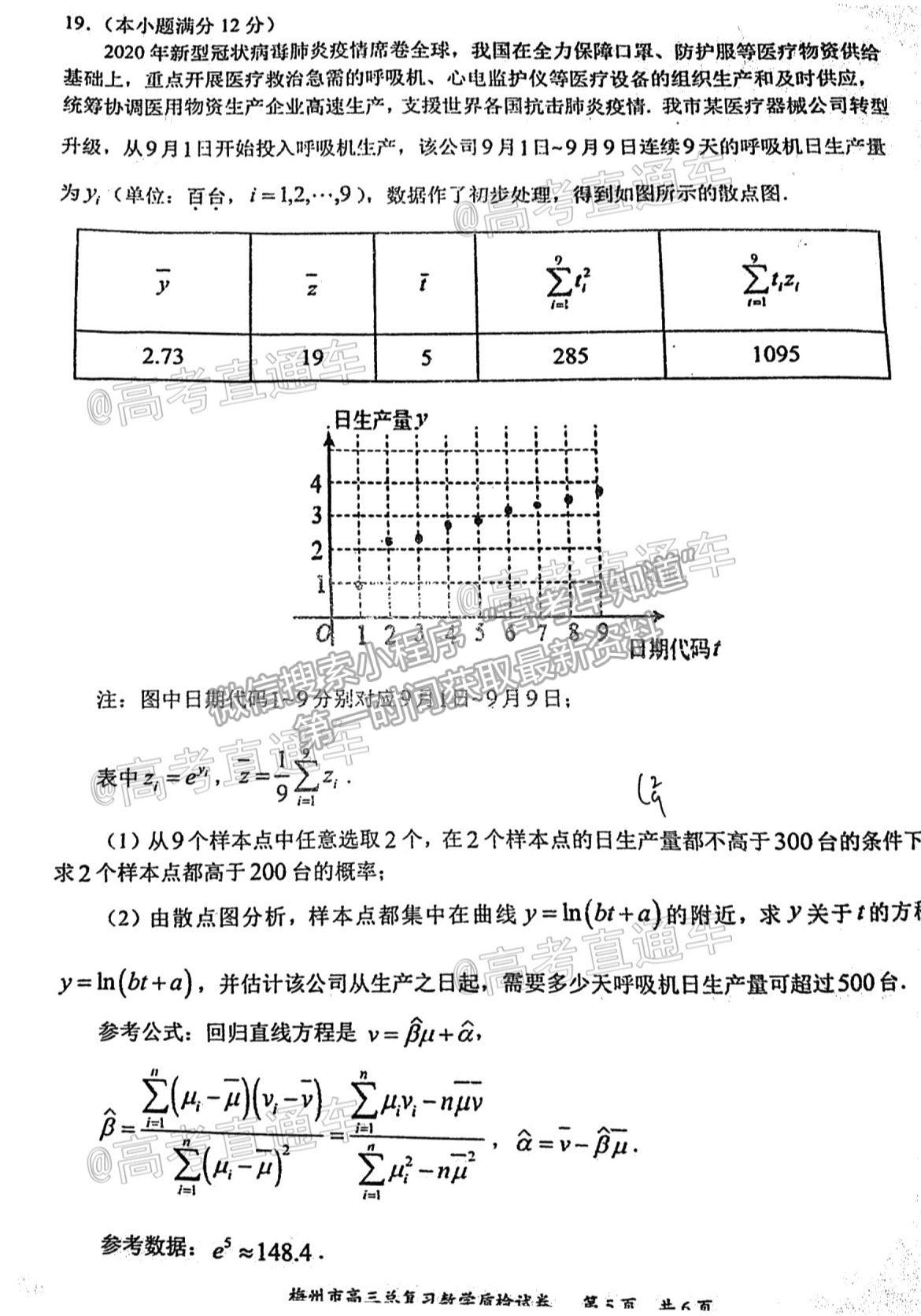 2021梅州二模數(shù)學(xué)試題及參考答案