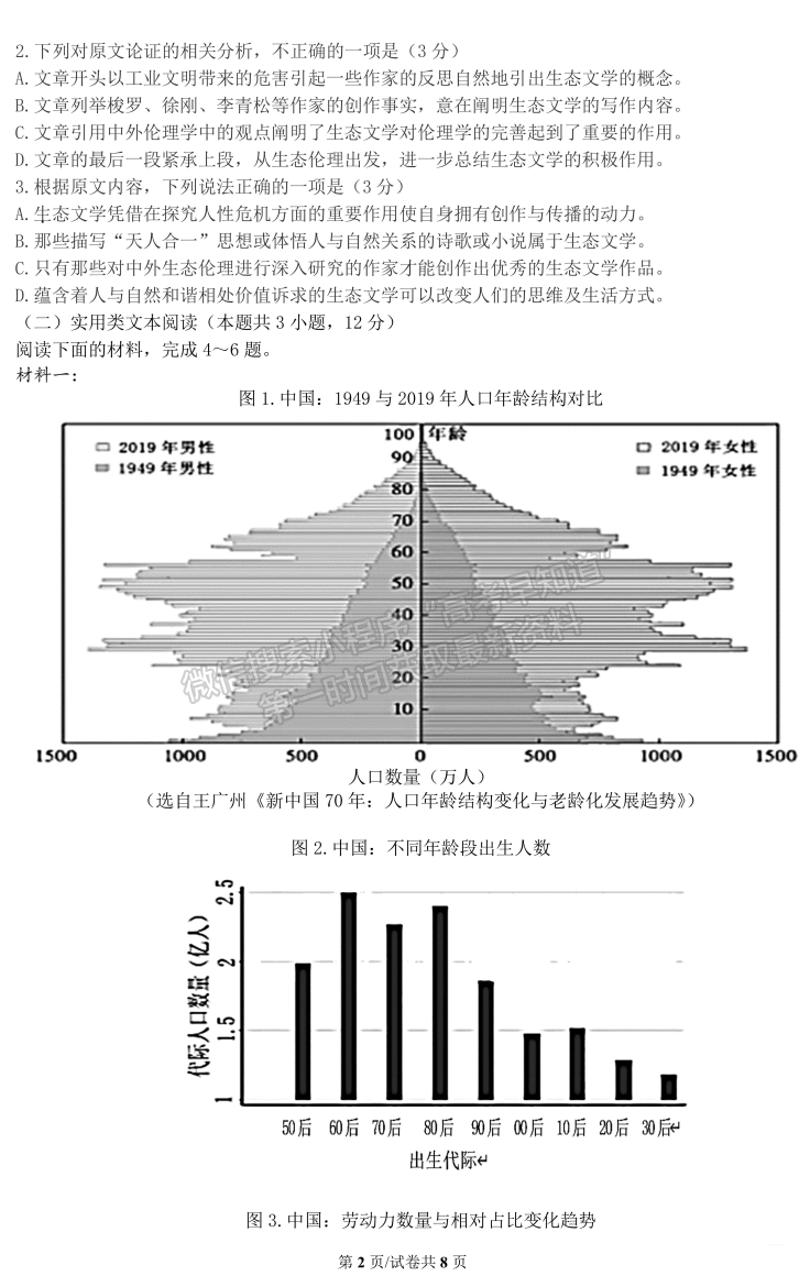 2021成都七中三診語(yǔ)文試題及參考答案