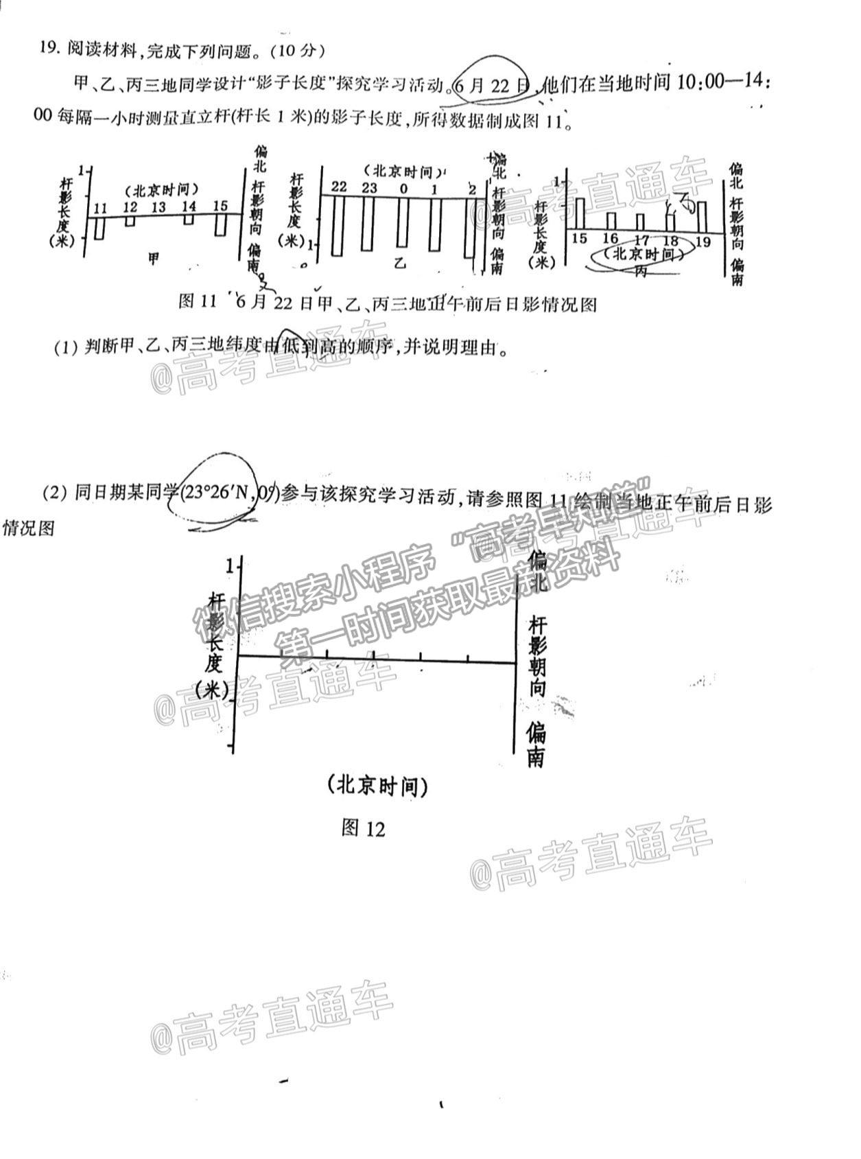 2021三明三檢地理試題及參考答案