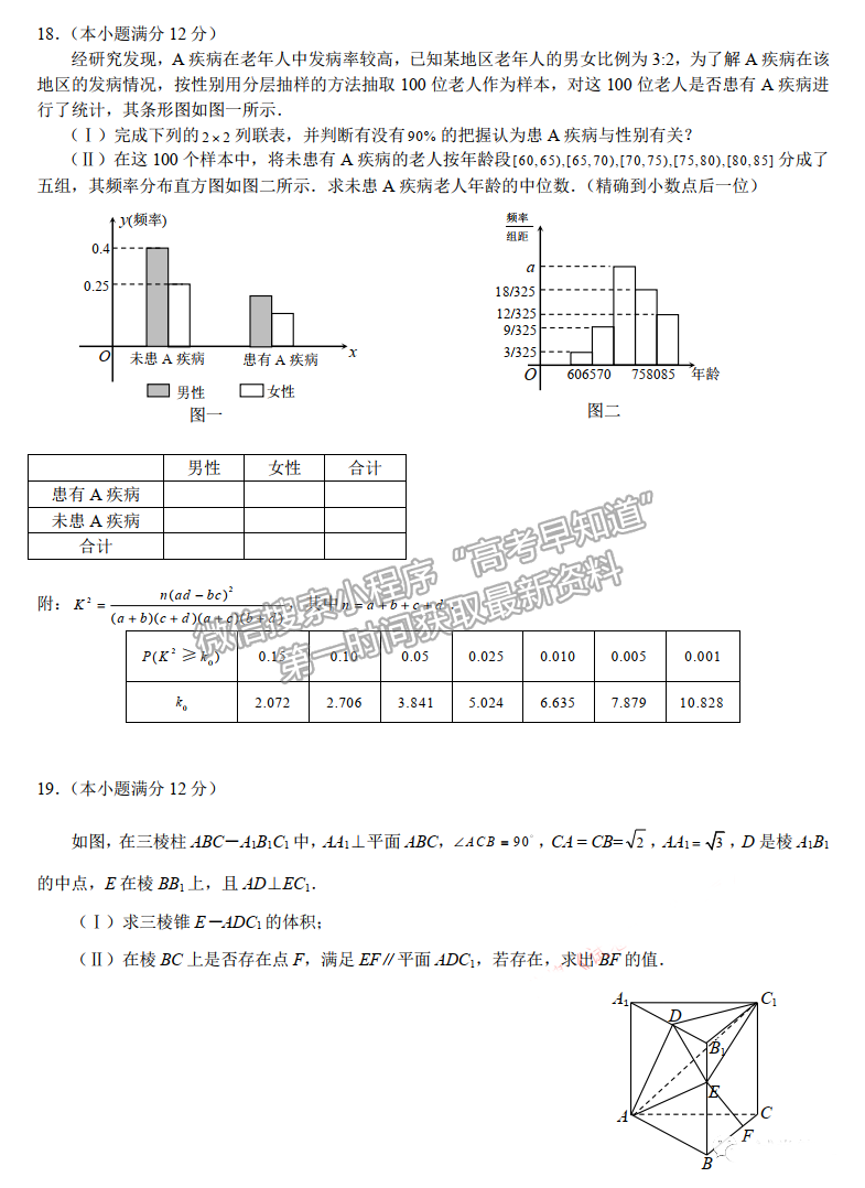 2021成都七中三診文科數(shù)學(xué)試題及參考答案