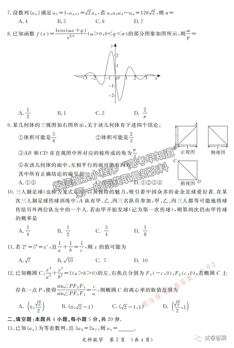 2021開封市高三三模文數(shù)試題及參考答案