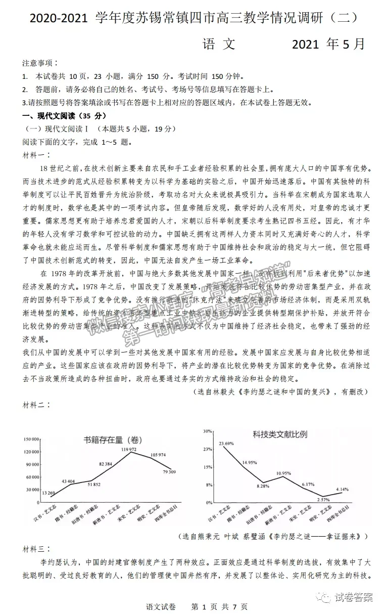 2021蘇錫常鎮(zhèn)四市高三二調語文試題及參考答案