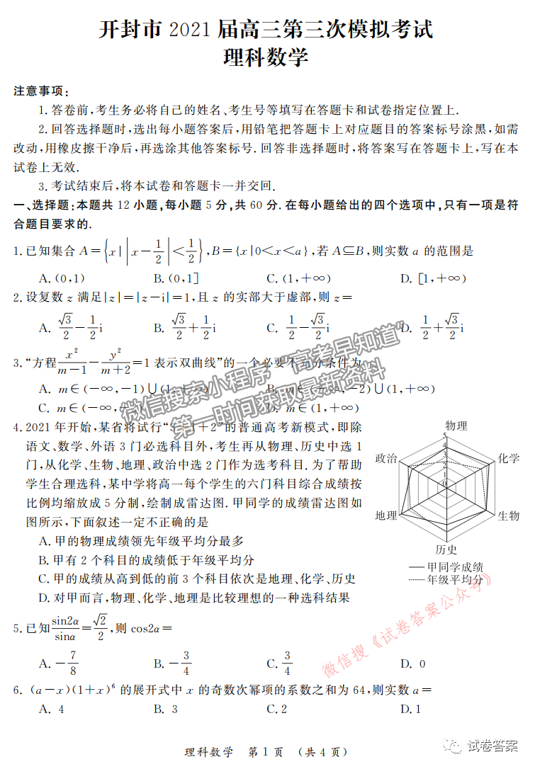 2021開封市高三三模理數(shù)試題及參考答案