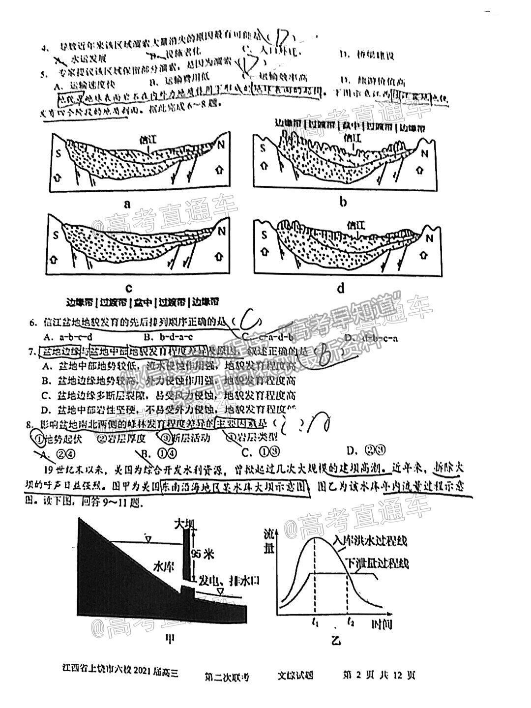 2021上饒六校高三第二次聯(lián)考文綜試題及參考答案