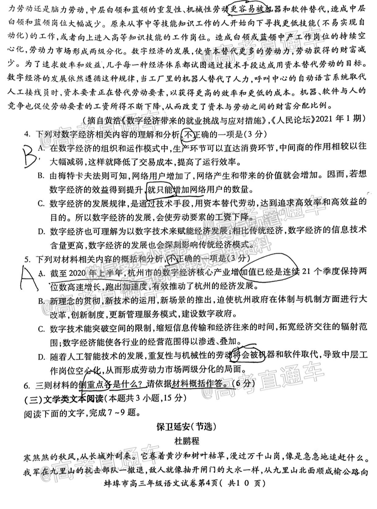 2021蚌埠高三第四次教學質量檢查考試語文試題及參考答案