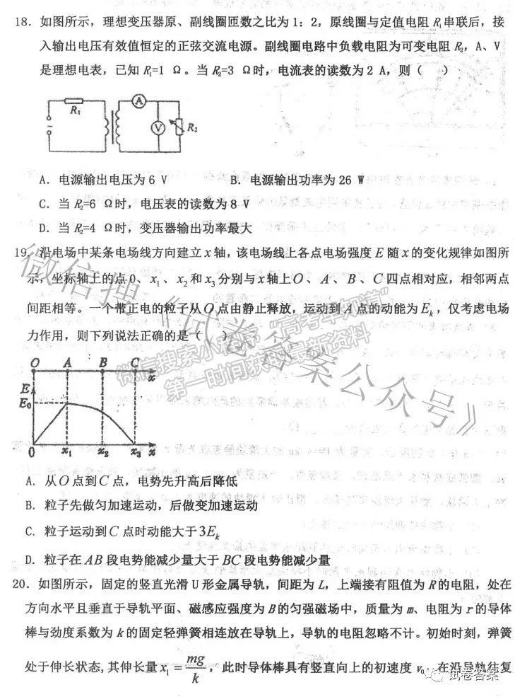 2021年衡水中學(xué)高三一模理綜試題及參考答案