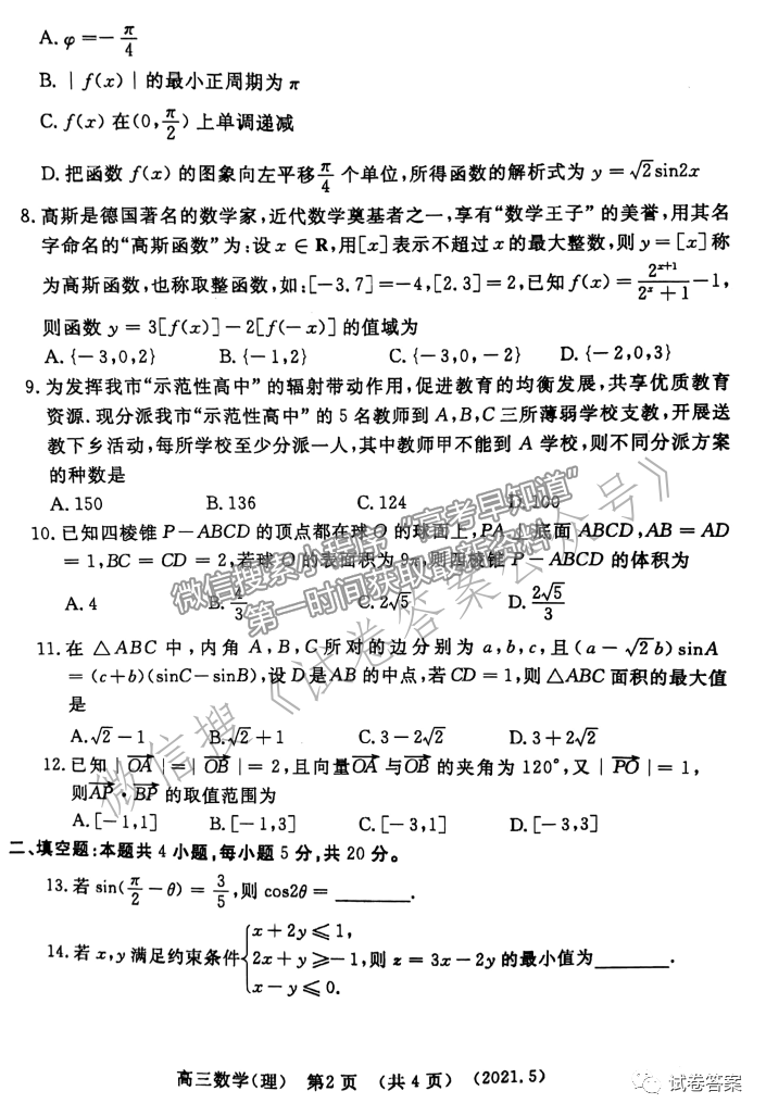 2021洛陽三練理數(shù)試題及參考答案