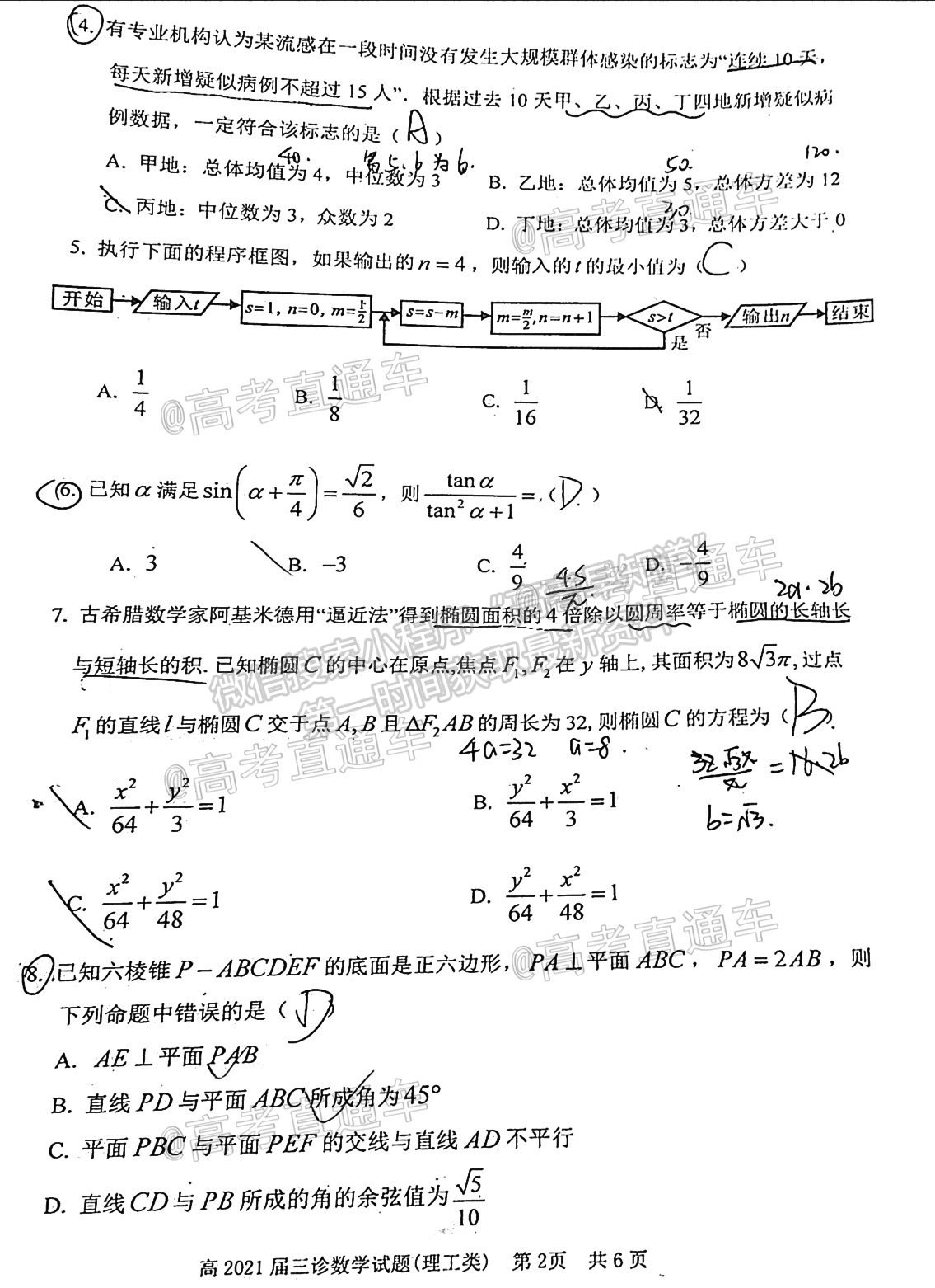 2021自貢三診理科數(shù)學(xué)試題及參考答案