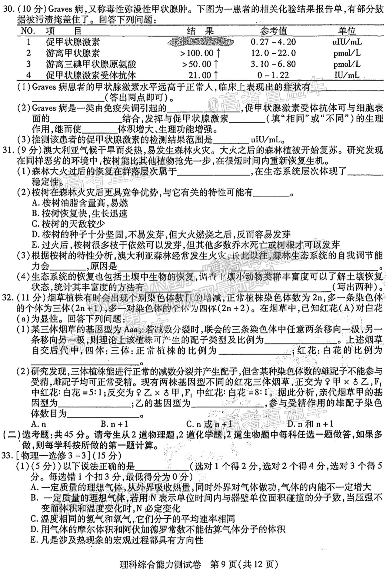 2021東北三省三校三模理綜試題及參考答案