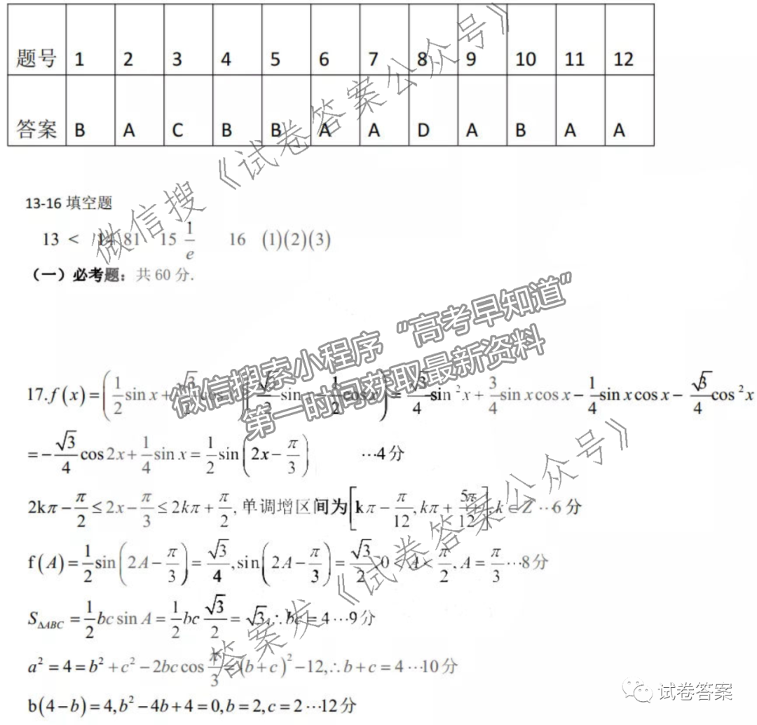 2021東北三省三校三模文數試題及參考答案