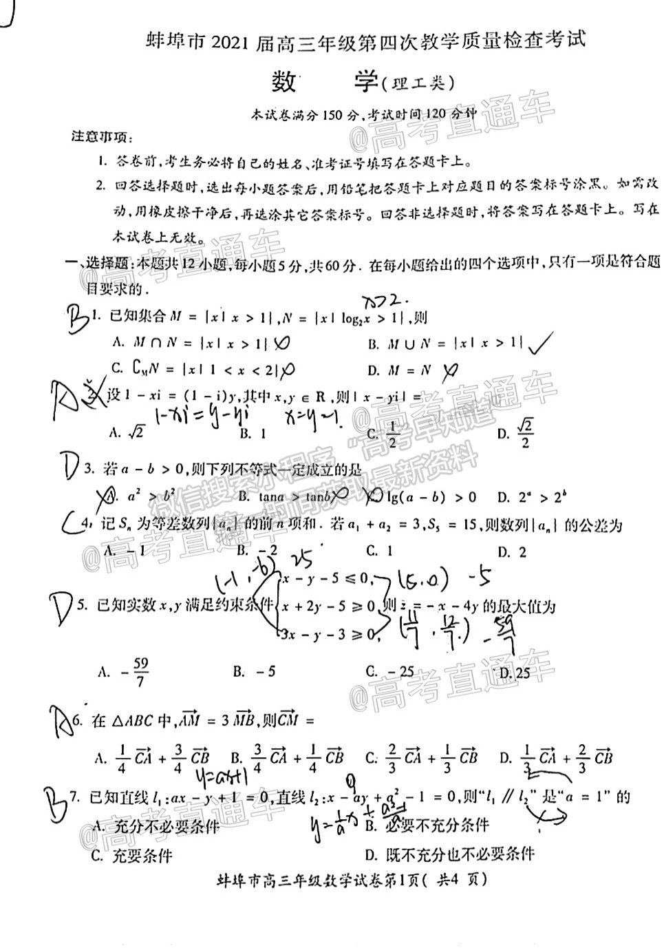 2021蚌埠高三第四次教學質量檢查考試（考6科）理數(shù)試題及參考答案