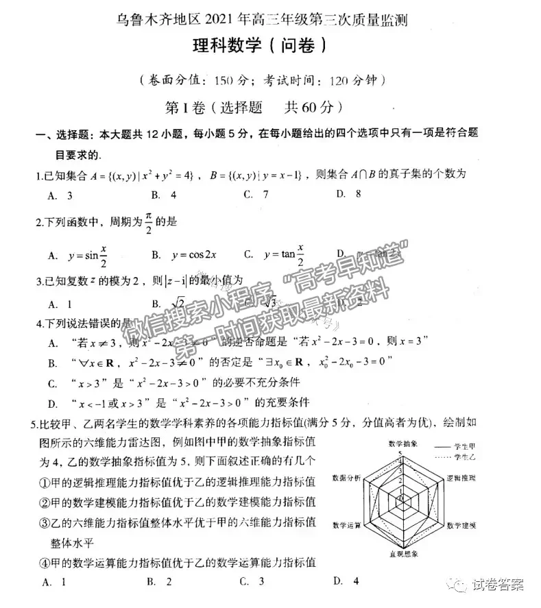 2021烏魯木齊三模理數(shù)試題及參考答案