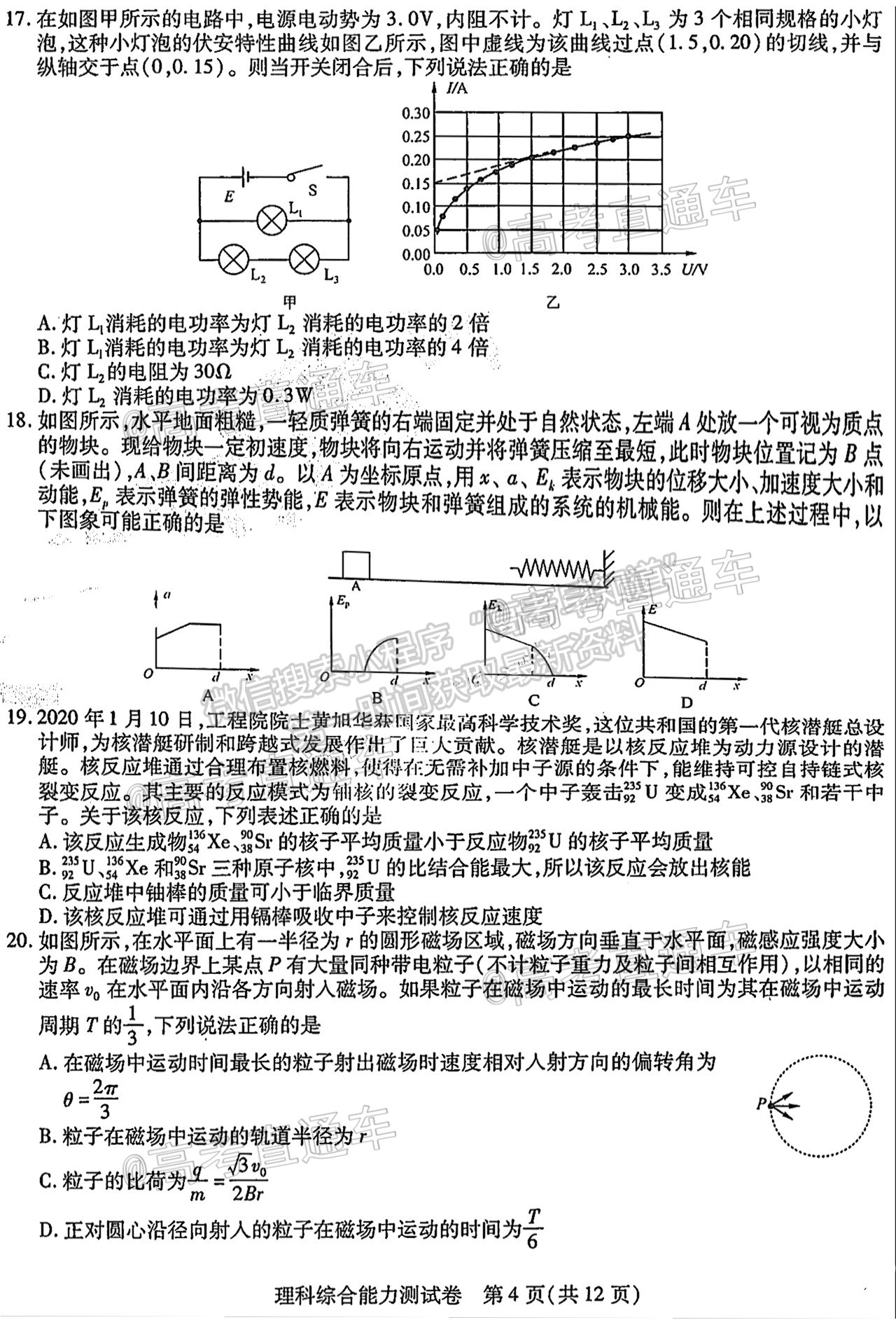 2021東北三省三校三模理綜試題及參考答案