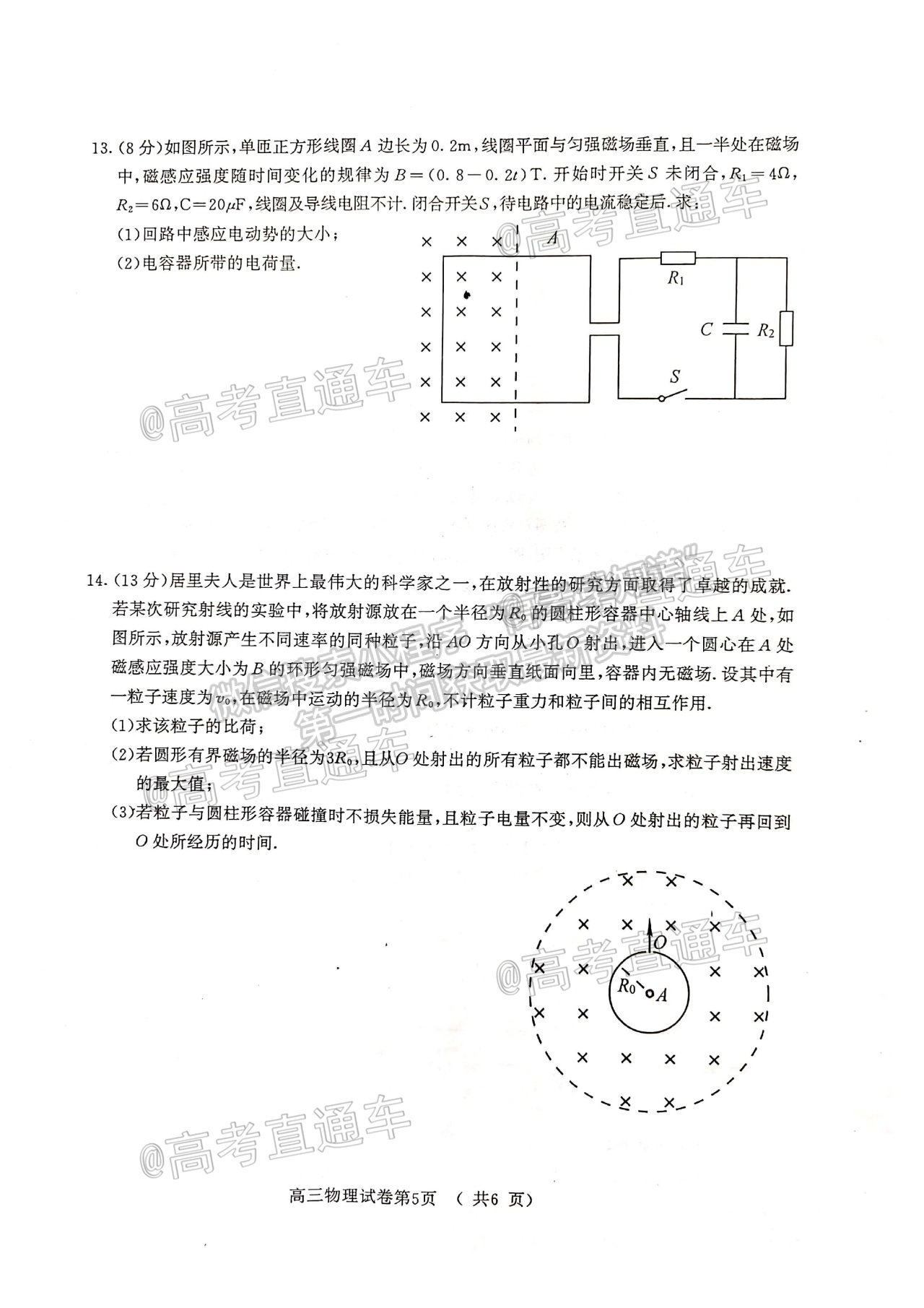 2021南京三模物理試題及參考答案