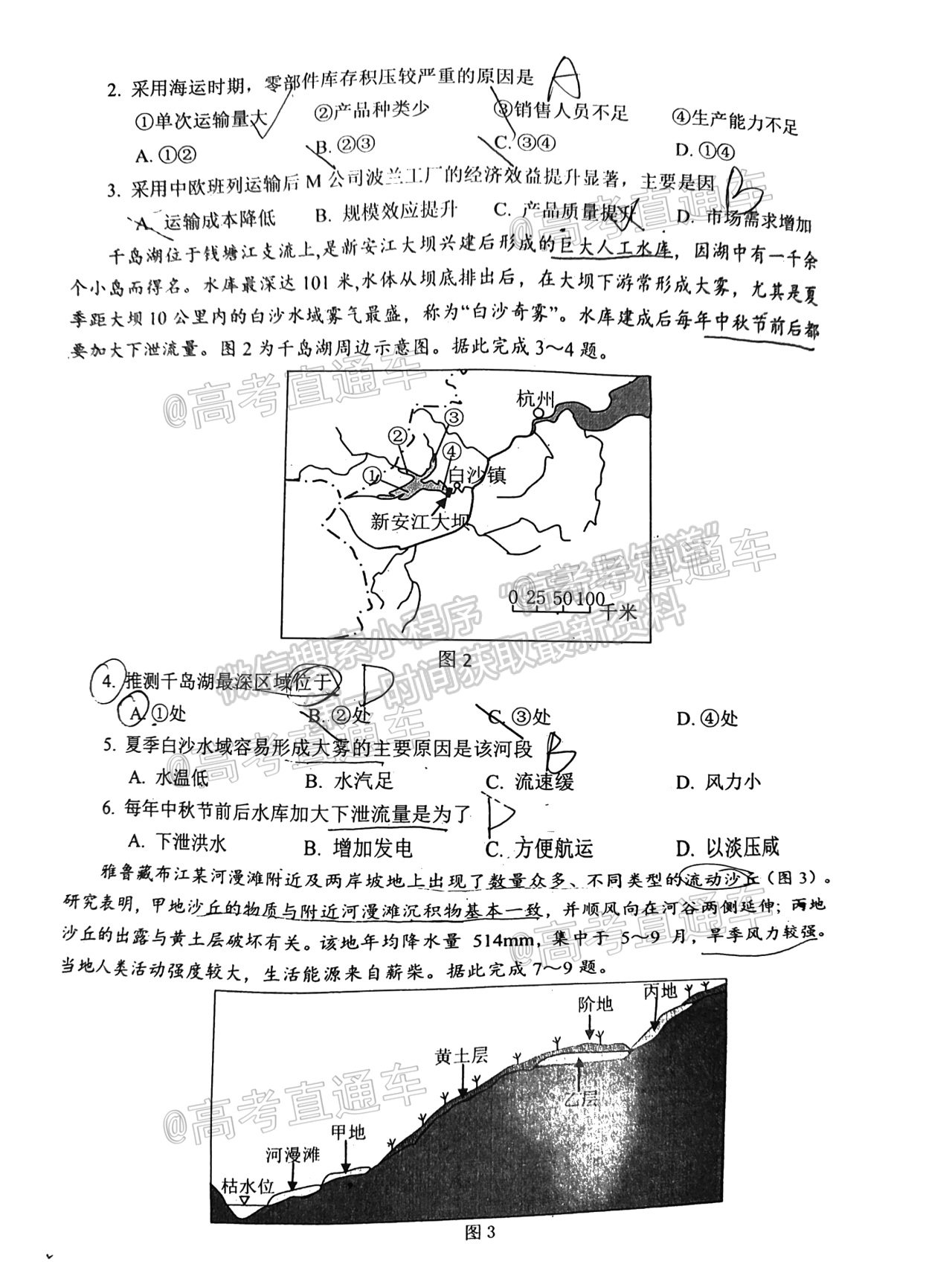 2021自貢三診文綜試題及參考答案