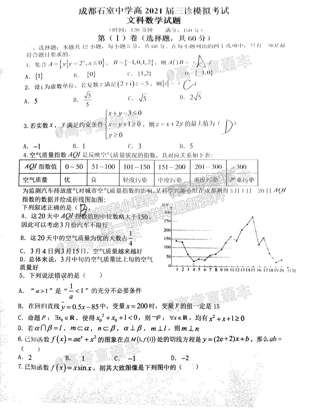 2021成都石室中學(xué)高三三診模擬考試文數(shù)試題及參考答案