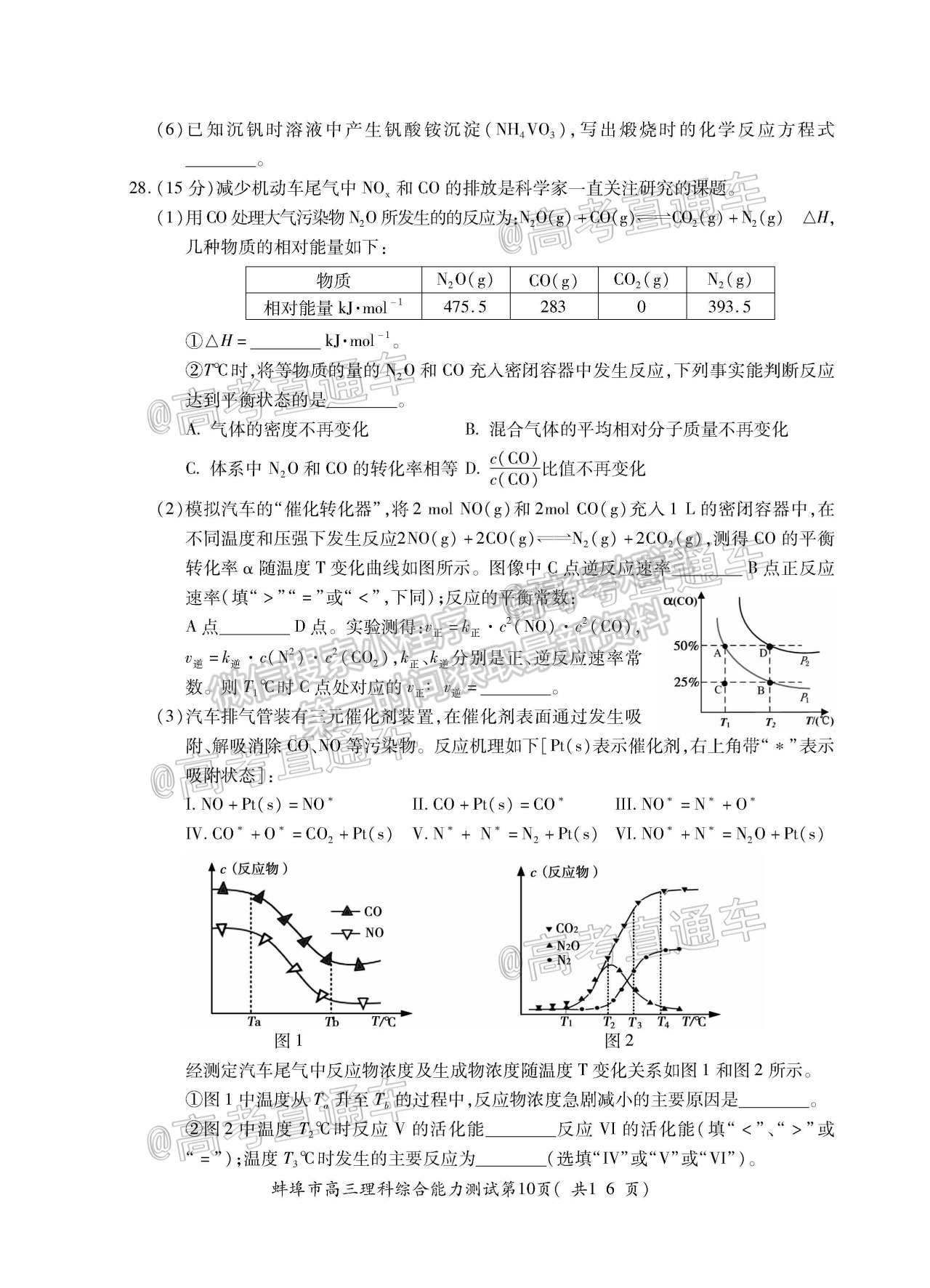 2021蚌埠高三第四次教學(xué)質(zhì)量檢查考試（考6科）理綜試題及參考答案