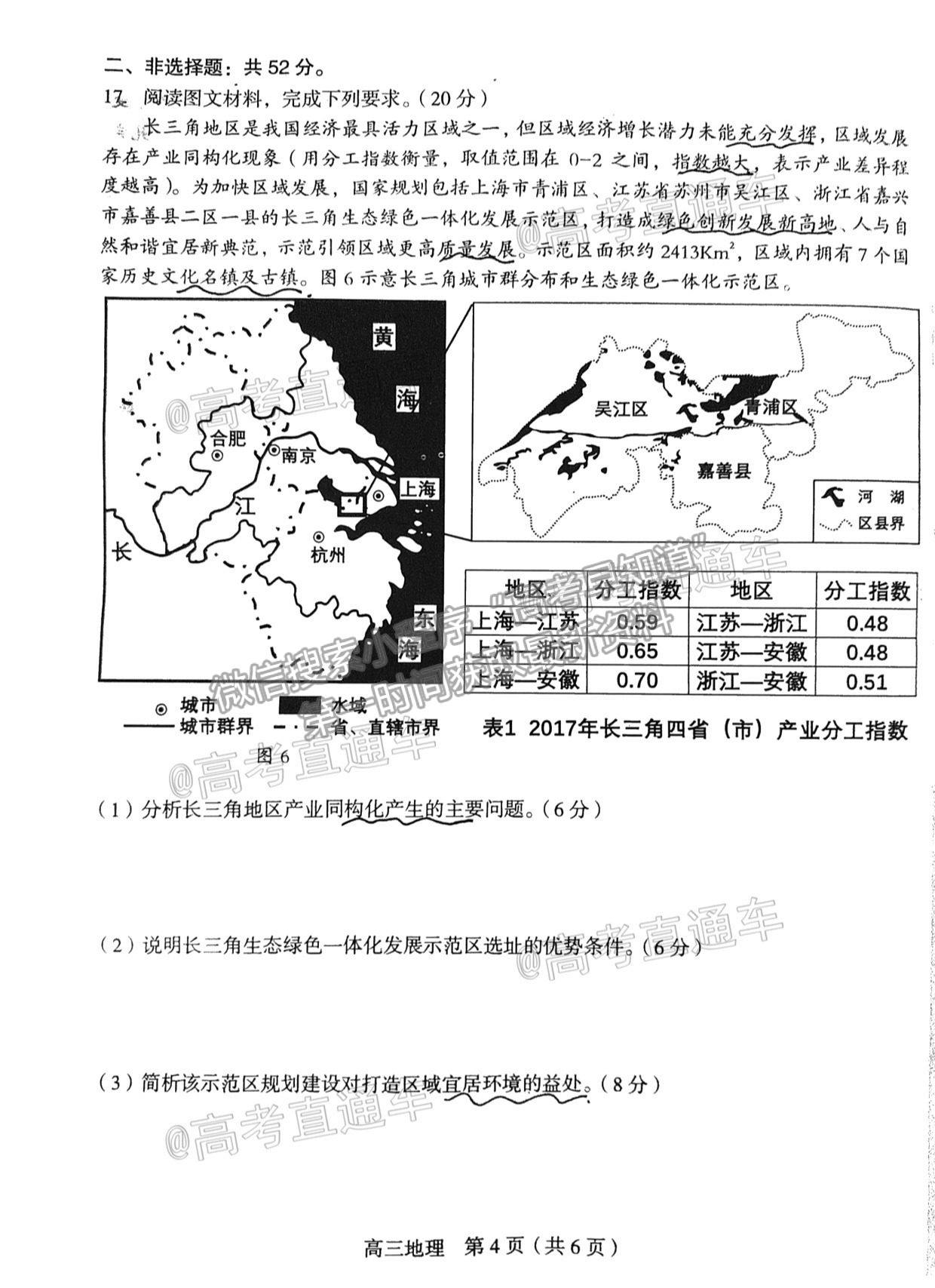 2021龍巖高三5月質(zhì)檢地理試題及參考答案