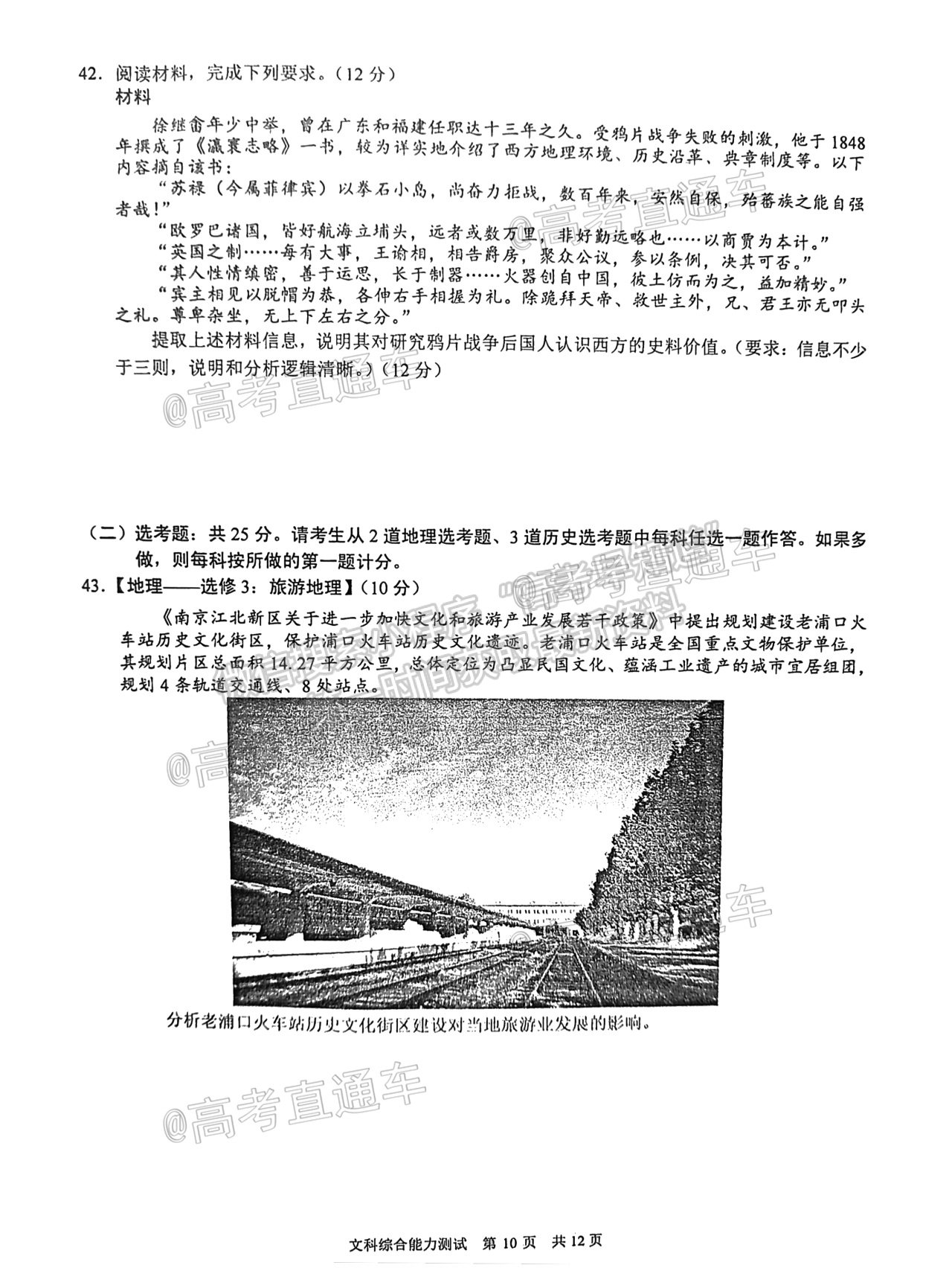 2021馬鞍山三模文綜試題及參考答案