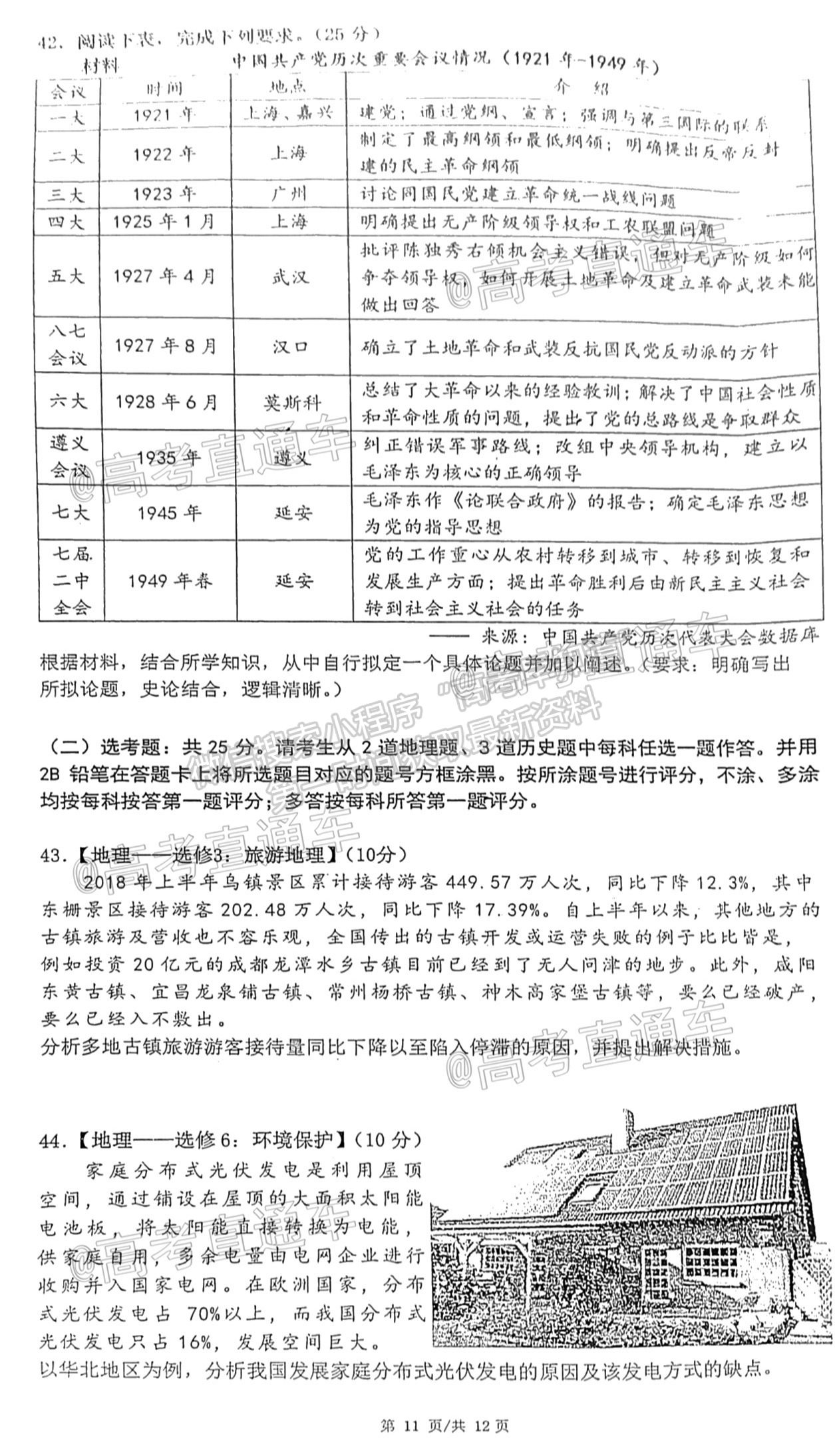 2021成都石室中學(xué)高三三診模擬考試文綜試題及參考答案