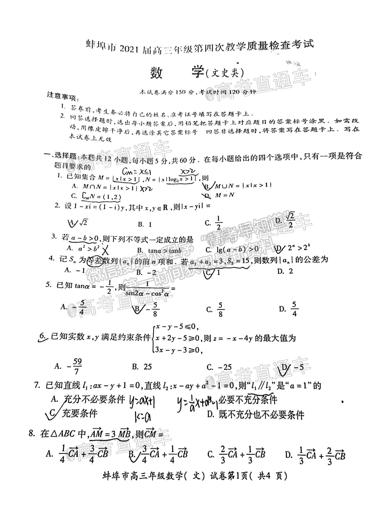 2021蚌埠高三第四次教學(xué)質(zhì)量檢查考試（考6科）文數(shù)試題及參考答案