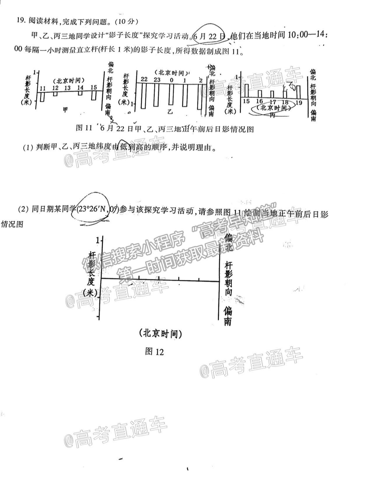 2021年三明三檢地理試題及參考答案