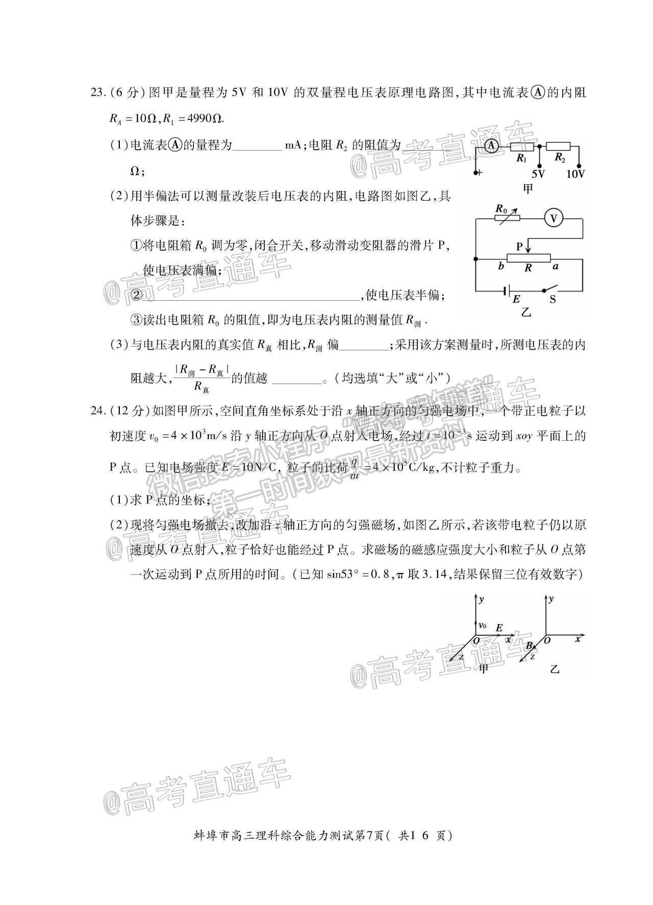 2021蚌埠高三第四次教學質(zhì)量檢查考試（考6科）理綜試題及參考答案