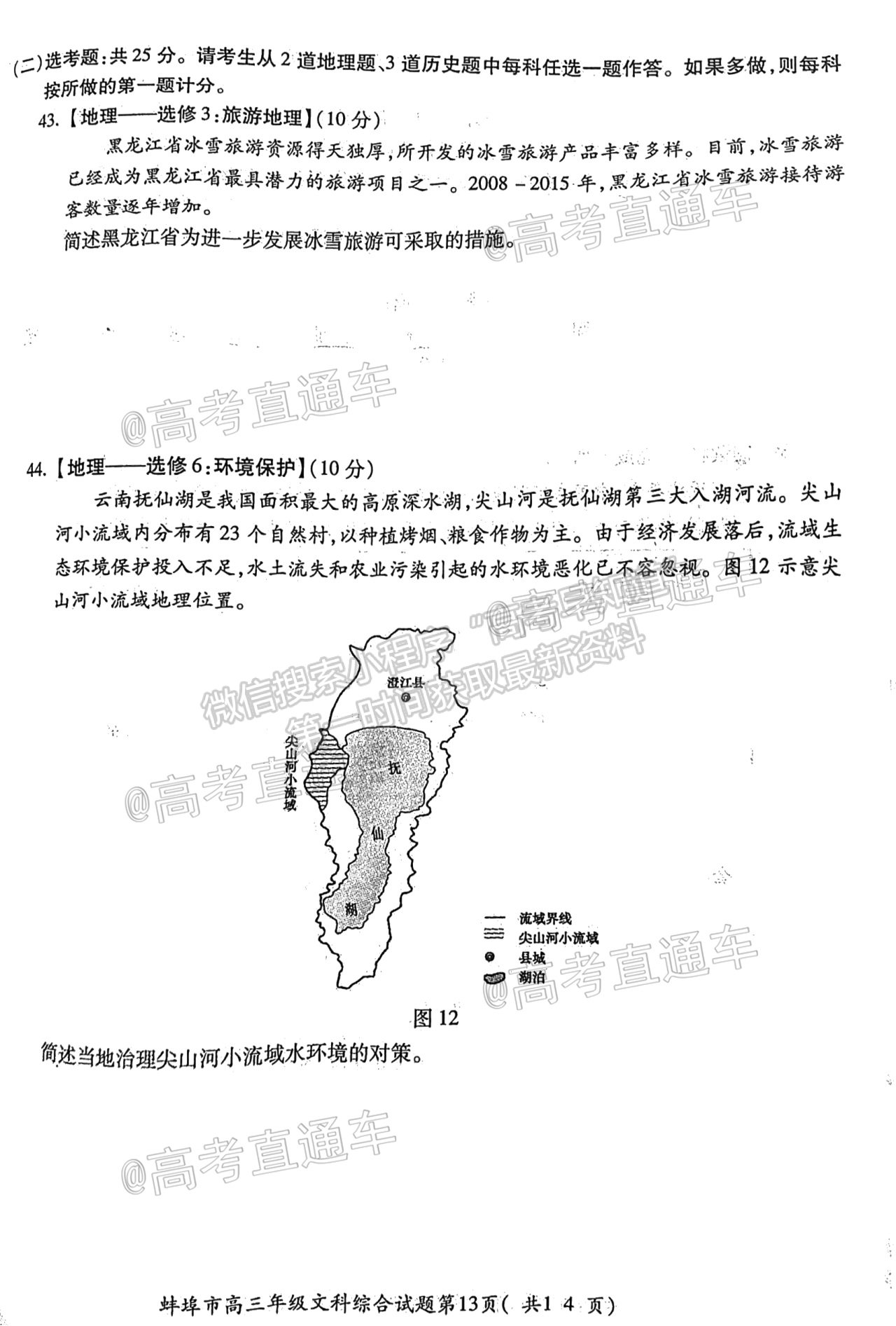 2021蚌埠高三第四次教學(xué)質(zhì)量檢查考試（考6科）文綜試題及參考答案