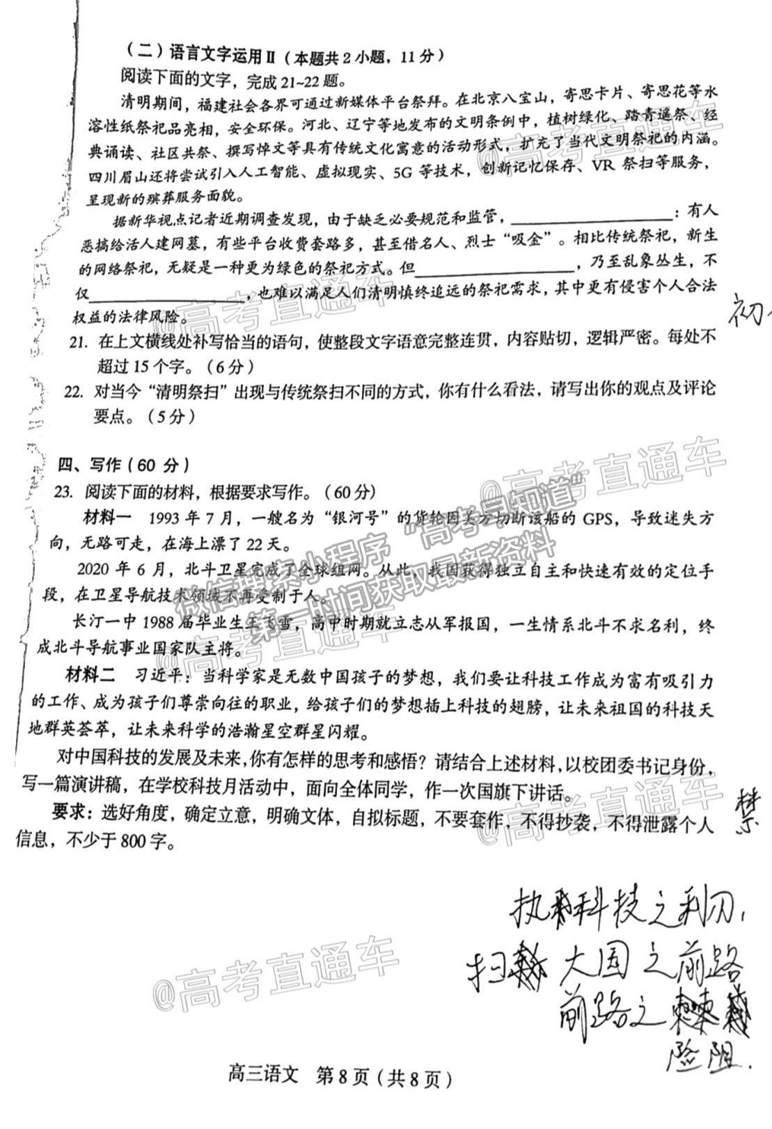 2021龍巖高三5月質檢語文試題及參考答案