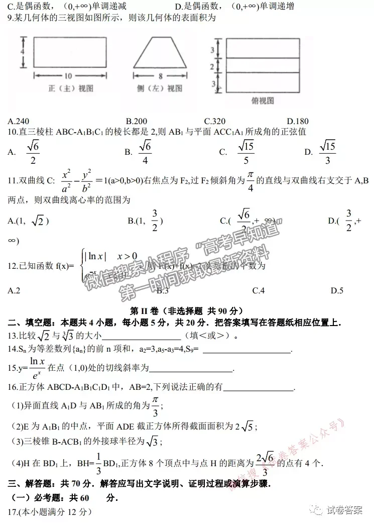 2021東北三省三校三模文數試題及參考答案