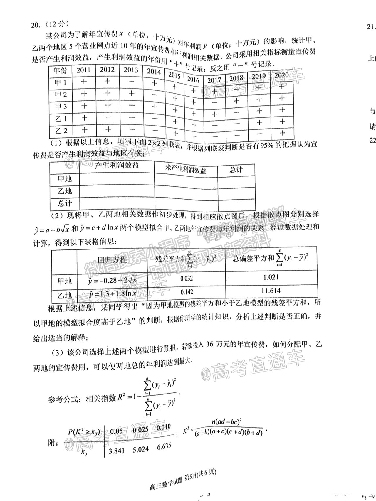 2021泉州三檢數(shù)學(xué)試題及參考答案