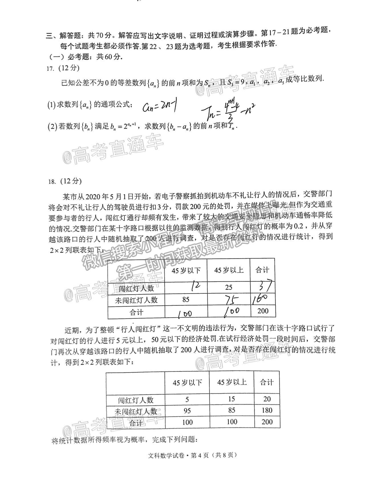 2021紅河州高三5月統(tǒng)測(cè)文數(shù)試題及參考答案