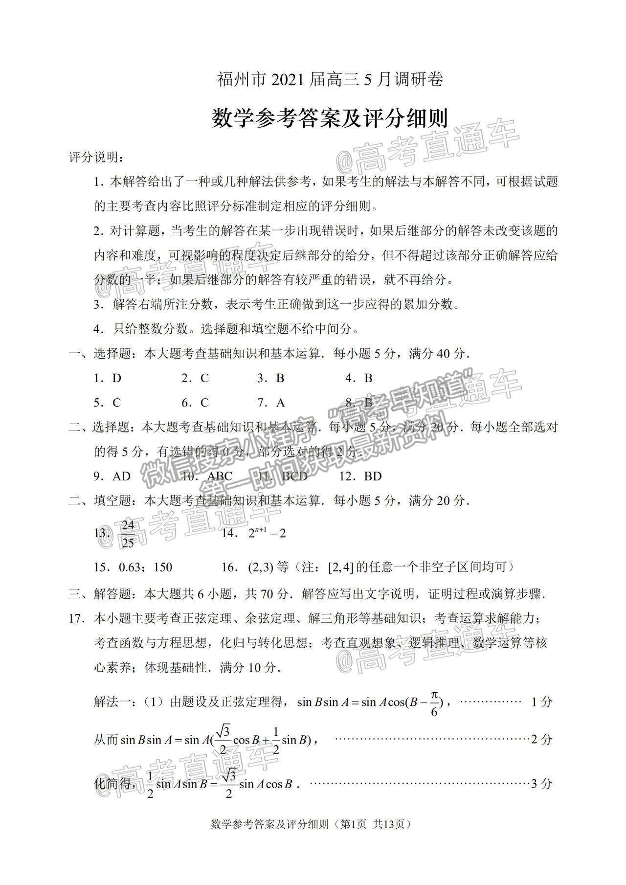 2021福州三檢數(shù)學(xué)試題及參考答案