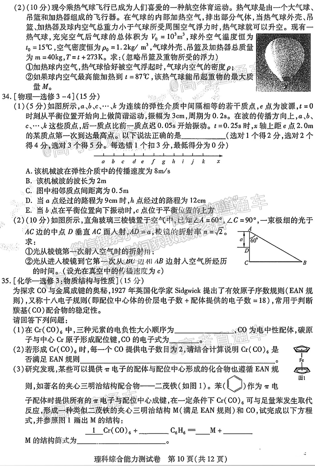 2021東北三省三校三模理綜試題及參考答案