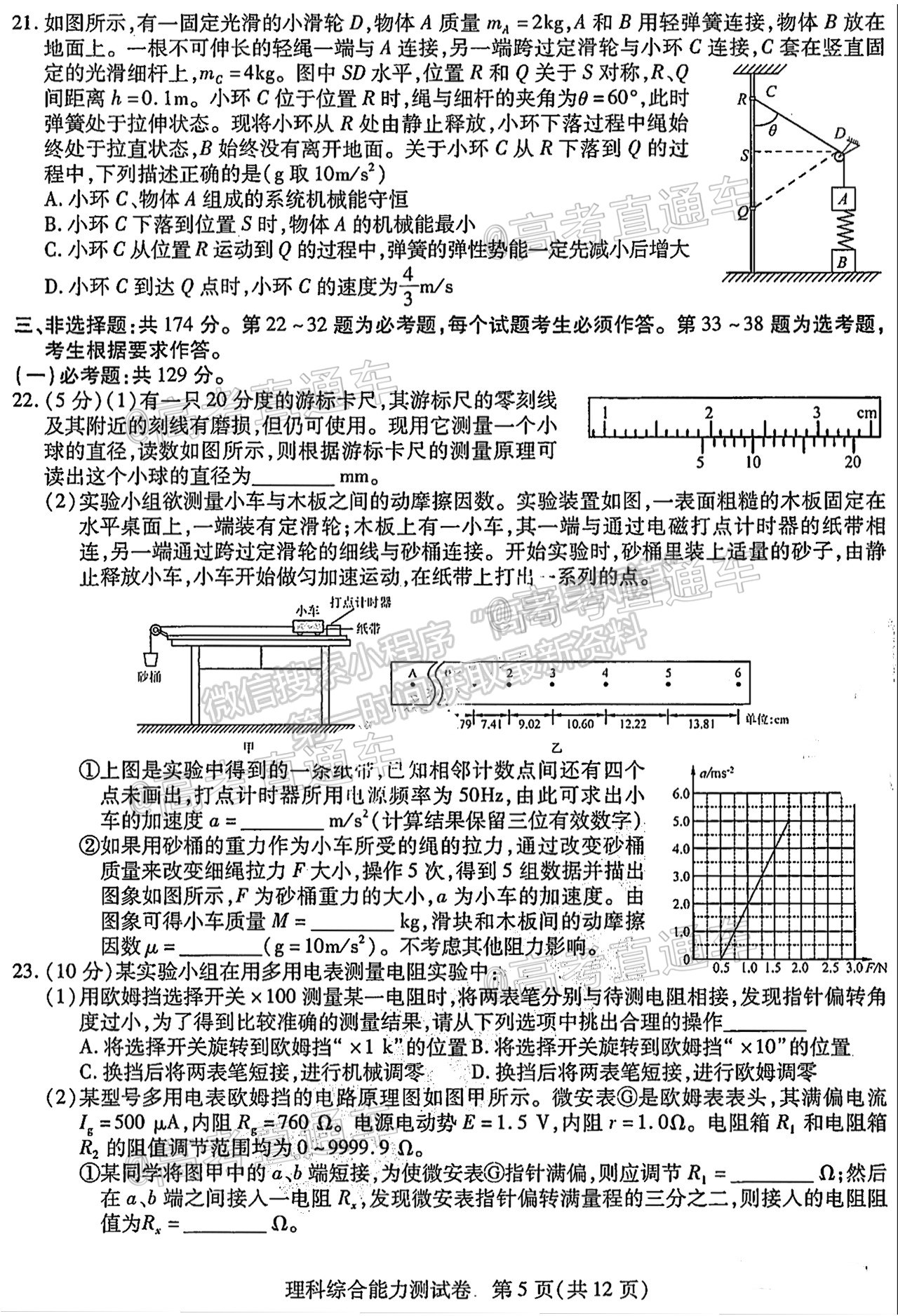 2021東北三省三校三模理綜試題及參考答案