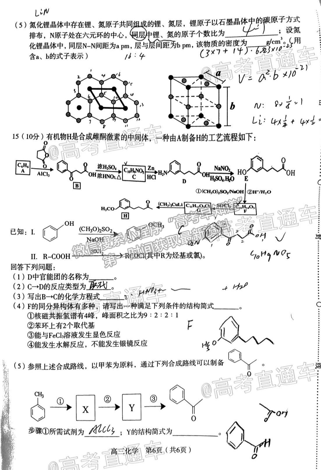 2021龍巖高三5月質檢化學試題及參考答案