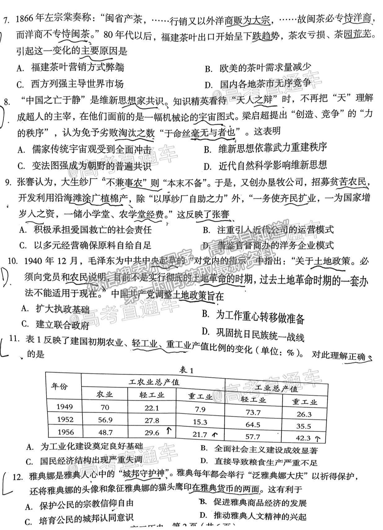 2021龍巖高三5月質(zhì)檢歷史試題及參考答案