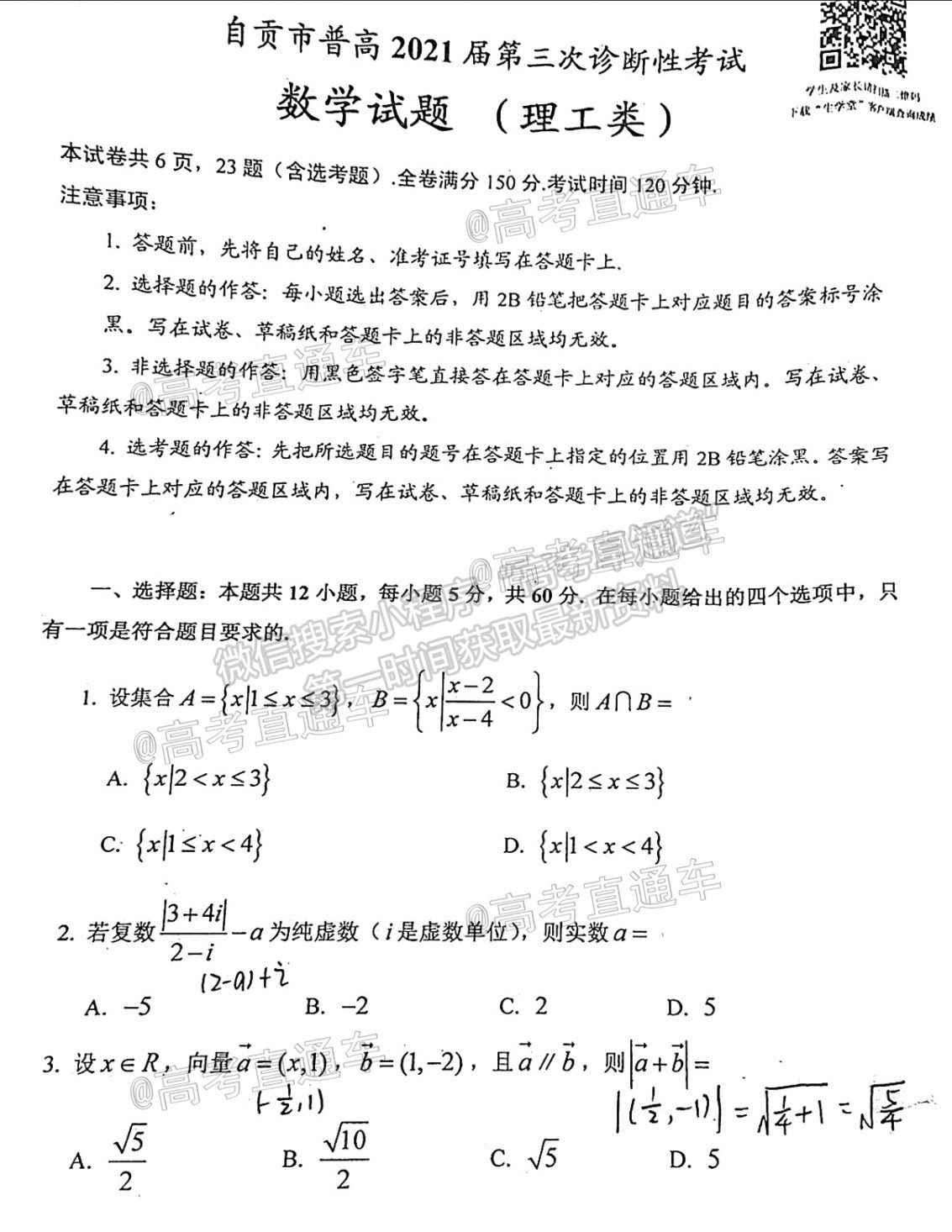 2021自貢三診理科數(shù)學試題及參考答案