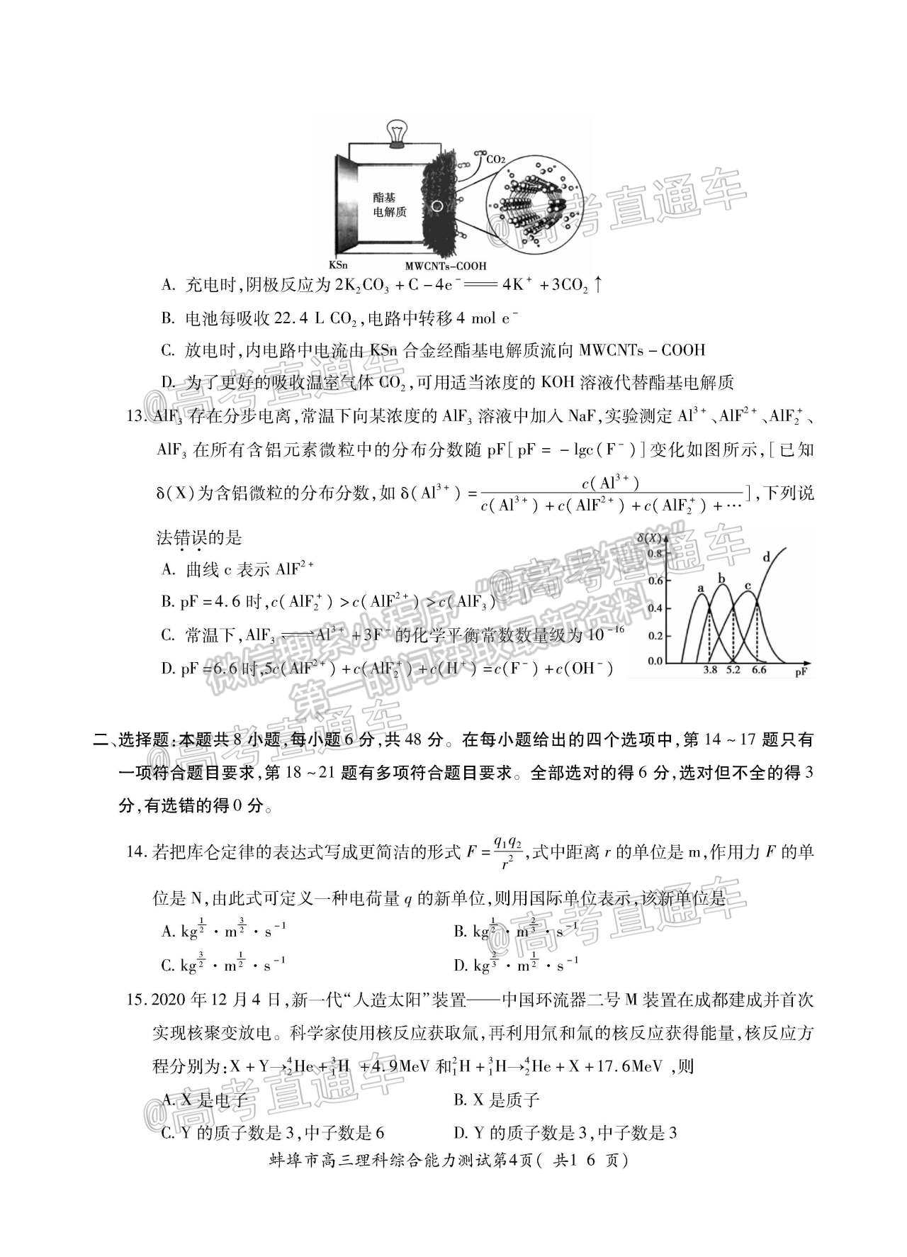 2021蚌埠高三第四次教學質量檢查考試（考6科）理綜試題及參考答案