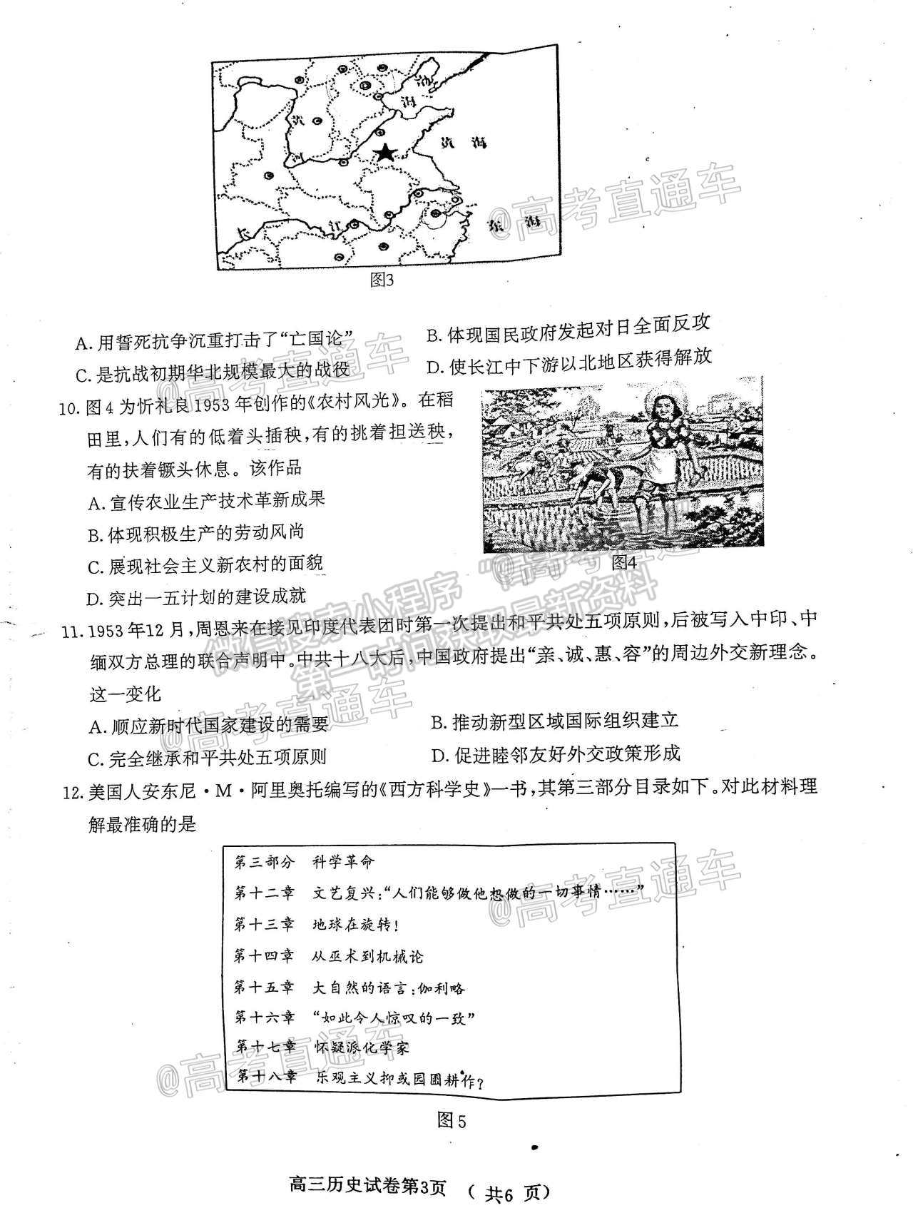 2021南京三模歷史試題及參考答案