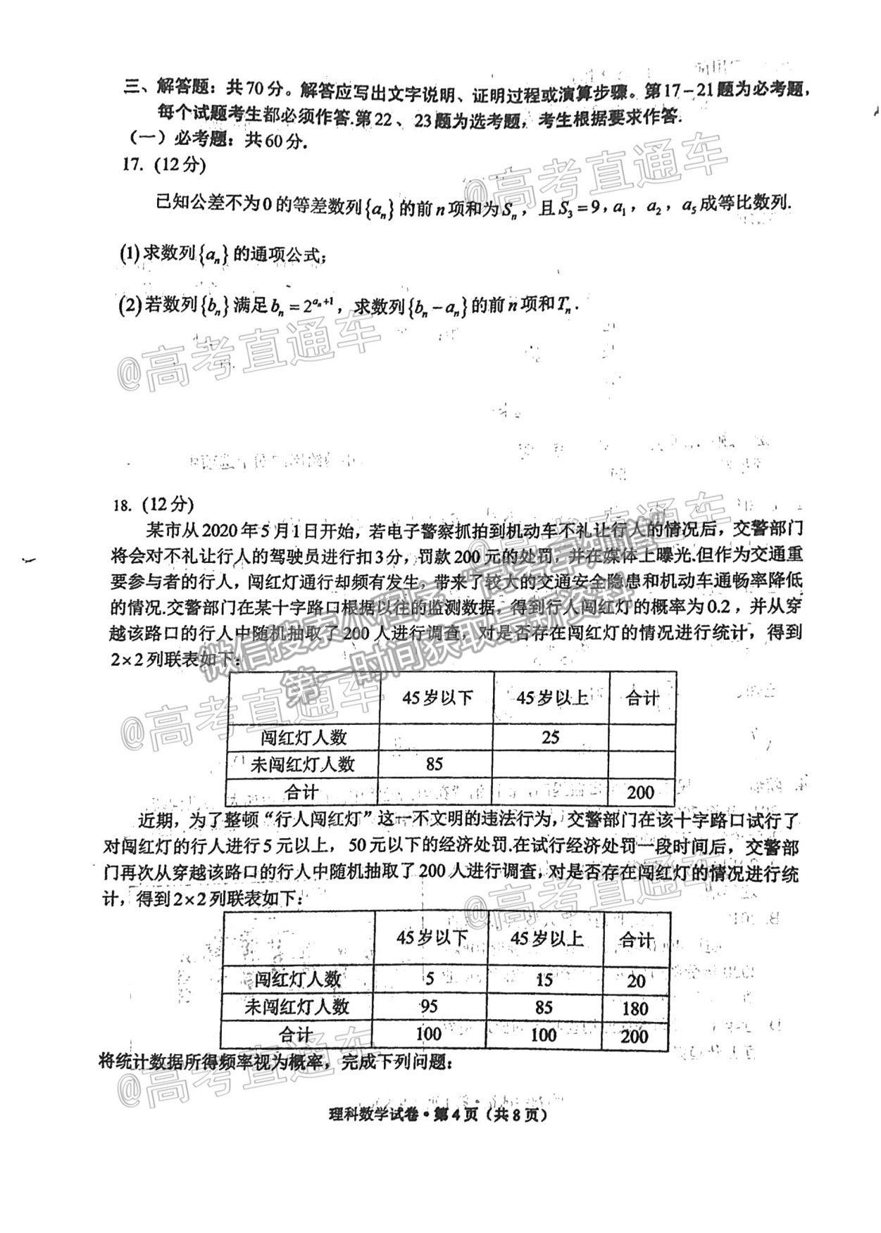 2021紅河州高三5月統(tǒng)測理數(shù)試題及參考答案