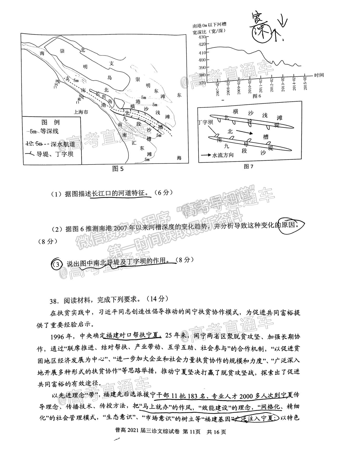 2021自貢三診文綜試題及參考答案