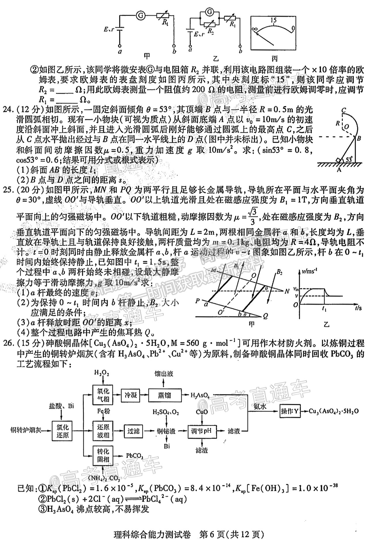 2021東北三省三校三模理綜試題及參考答案