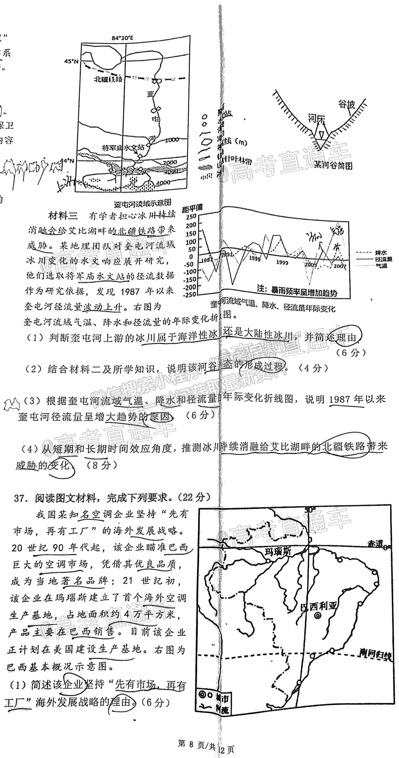 2021成都石室中學(xué)高三三診模擬考試文綜試題及參考答案