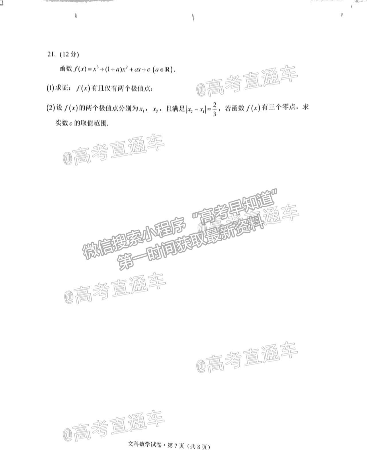 2021紅河州高三5月統(tǒng)測(cè)文數(shù)試題及參考答案