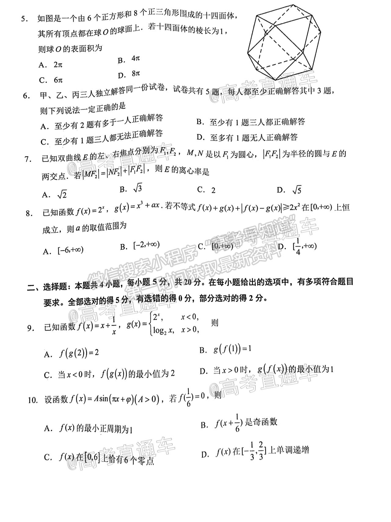 2021泉州三檢數(shù)學(xué)試題及參考答案